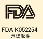 FDA K052254承認取得