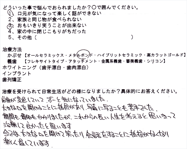 自筆の喜びの声